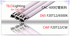 CAC-600灯管系列